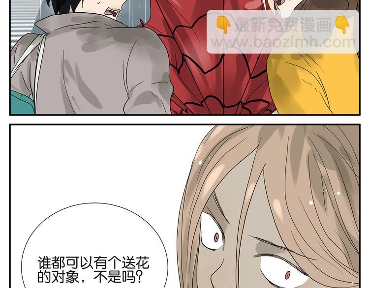 《金斩和喻树》第42话 情人节特别篇 第16页