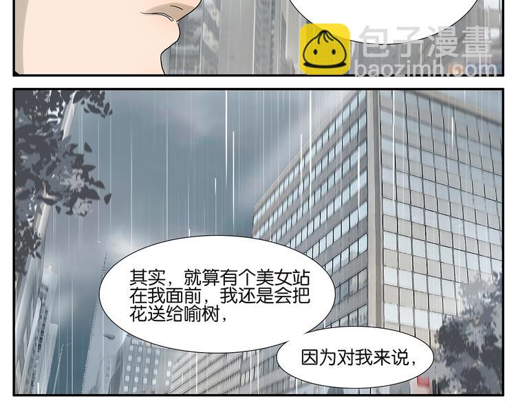 《金斩和喻树》第42话 情人节特别篇 第18页