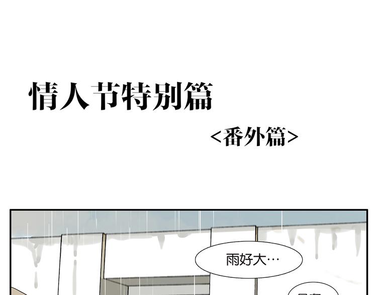 《金斩和喻树》第42话 情人节特别篇 第1页