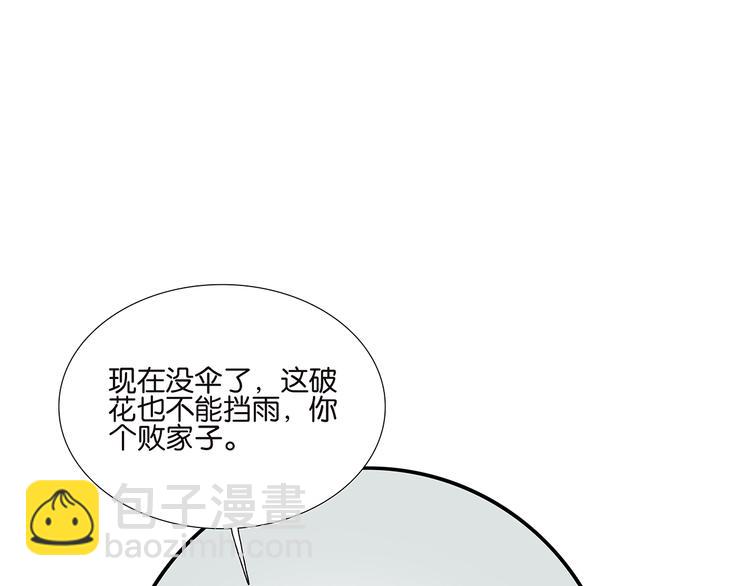 《金斩和喻树》第42话 情人节特别篇 第24页