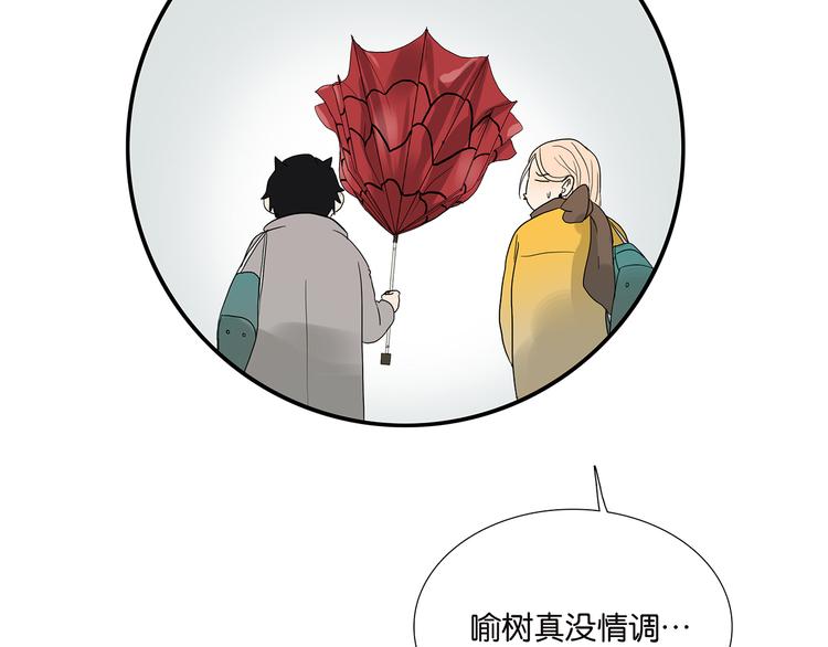 《金斩和喻树》第42话 情人节特别篇 第25页