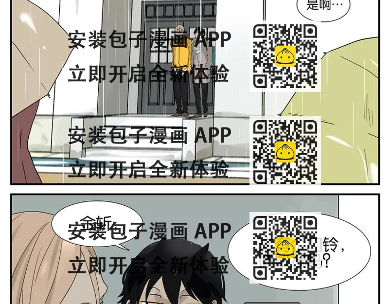 《金斩和喻树》第42话 情人节特别篇 第2页