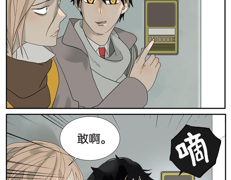 《金斩和喻树》第42话 情人节特别篇 第3页
