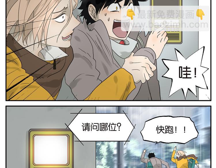 《金斩和喻树》第42话 情人节特别篇 第4页