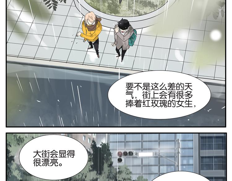 《金斩和喻树》第42话 情人节特别篇 第7页