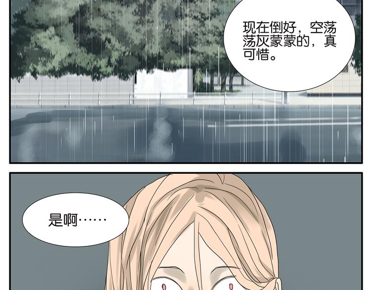 《金斩和喻树》第42话 情人节特别篇 第8页