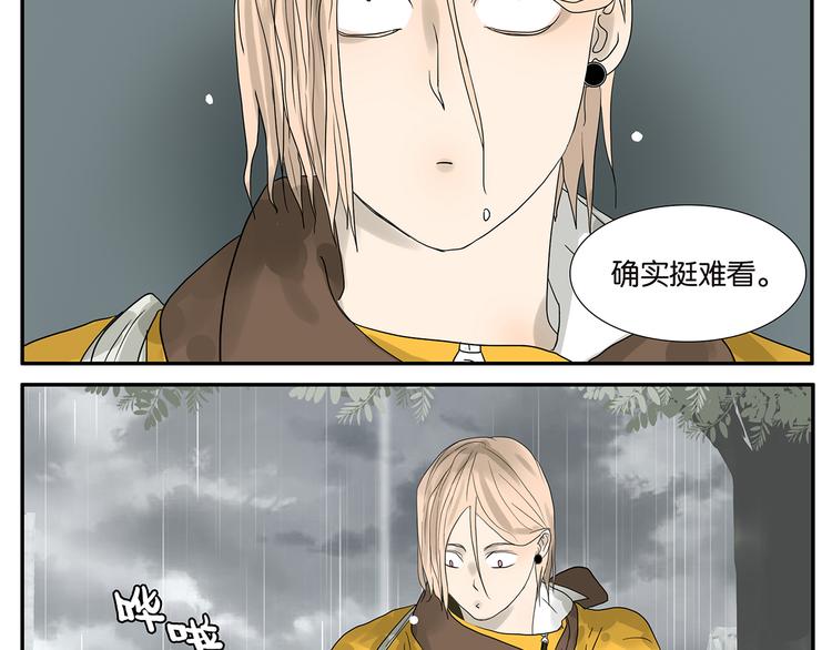 《金斩和喻树》第42话 情人节特别篇 第9页