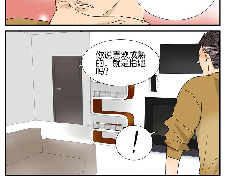 《金斩和喻树》第43话 初吻 第10页