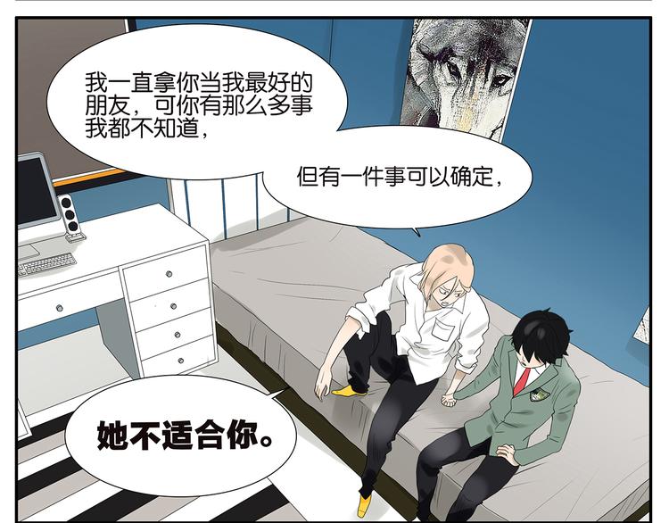 《金斩和喻树》第43话 初吻 第11页