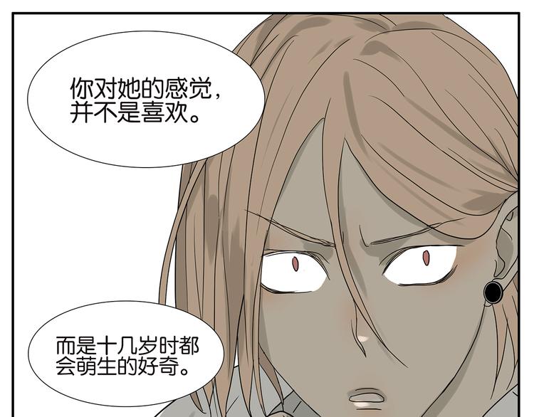 《金斩和喻树》第43话 初吻 第13页