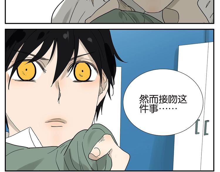 《金斩和喻树》第43话 初吻 第14页