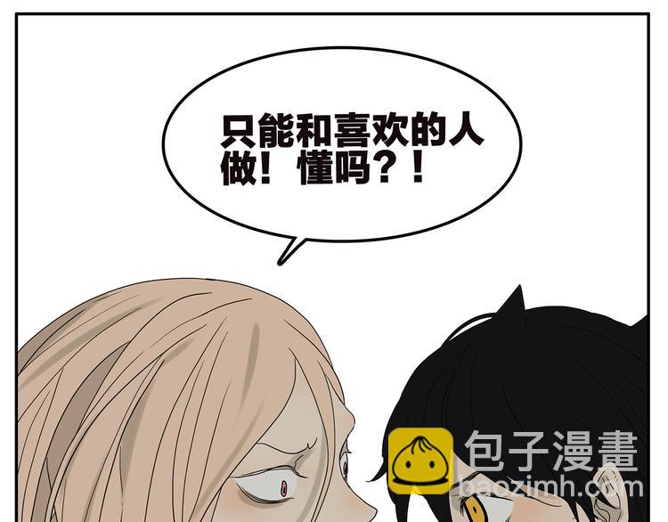 《金斩和喻树》第43话 初吻 第15页