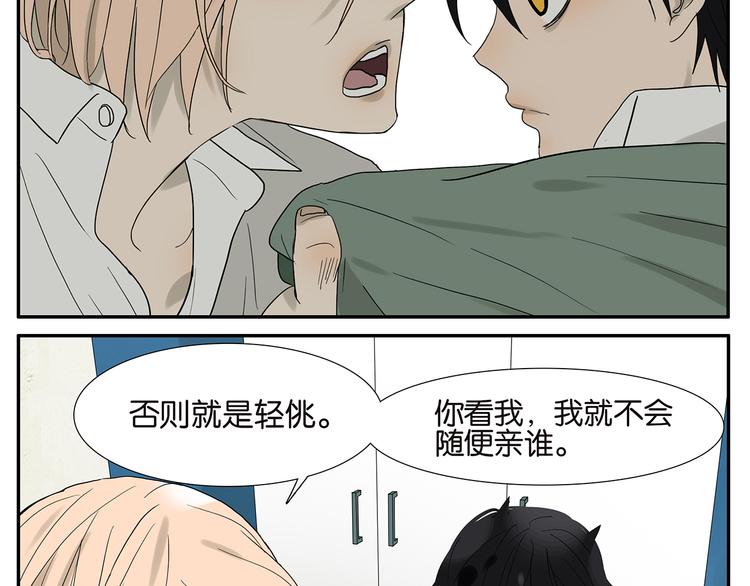 《金斩和喻树》第43话 初吻 第16页