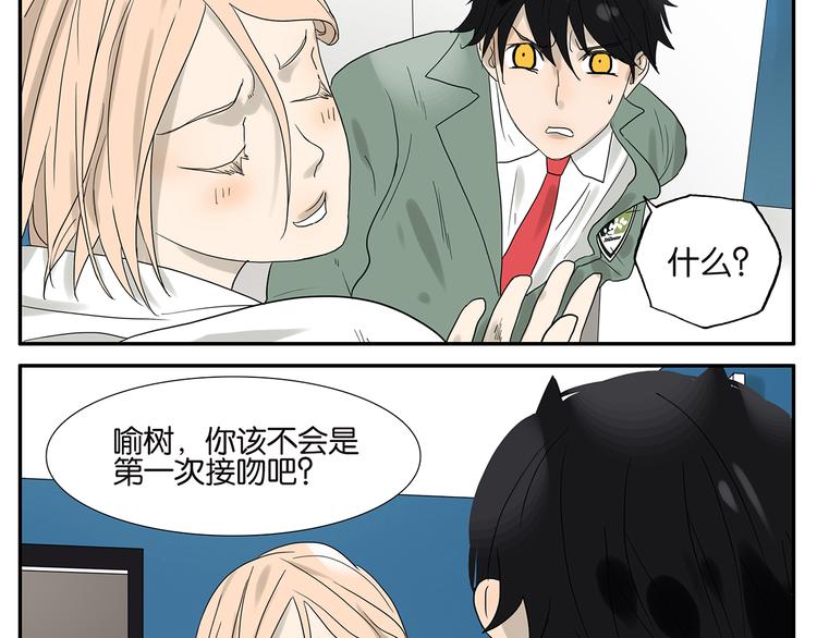 《金斩和喻树》第43话 初吻 第17页