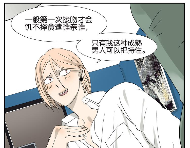 《金斩和喻树》第43话 初吻 第20页