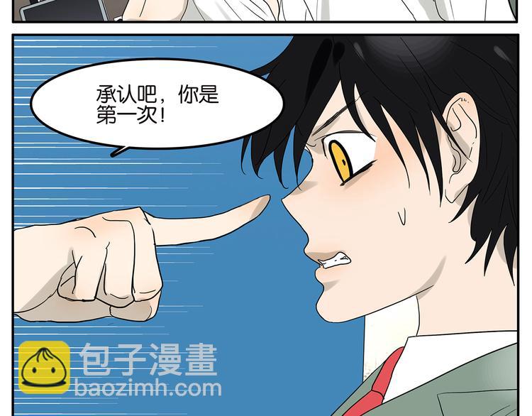 《金斩和喻树》第43话 初吻 第21页