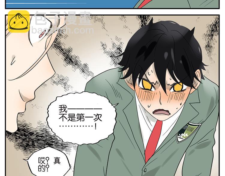 《金斩和喻树》第43话 初吻 第22页