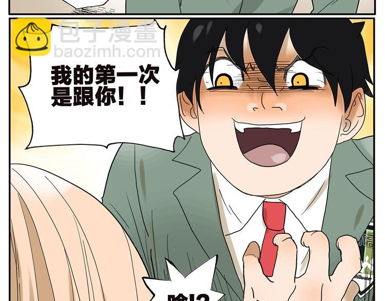 《金斩和喻树》第43话 初吻 第23页