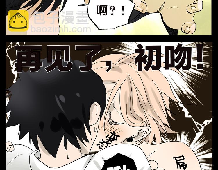 《金斩和喻树》第43话 初吻 第27页