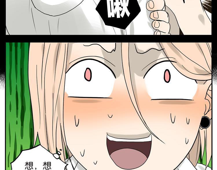 《金斩和喻树》第43话 初吻 第28页
