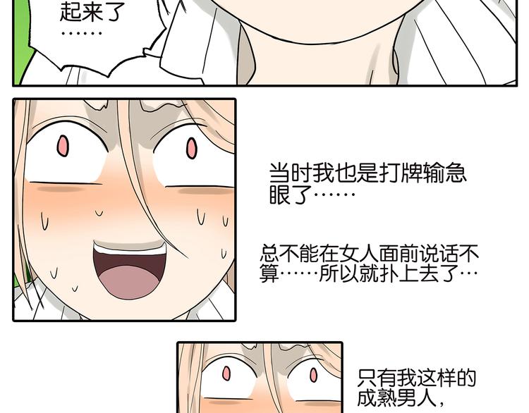 《金斩和喻树》第43话 初吻 第29页