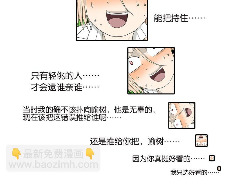 《金斩和喻树》第43话 初吻 第30页