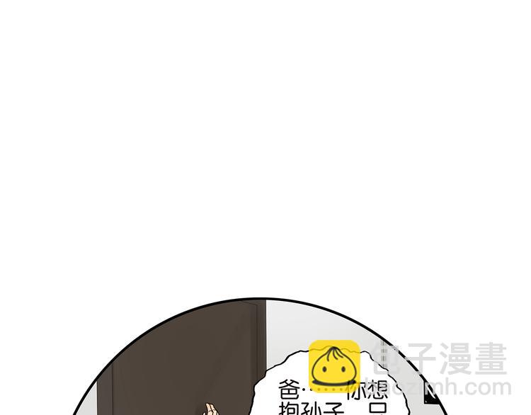 《金斩和喻树》第43话 初吻 第31页