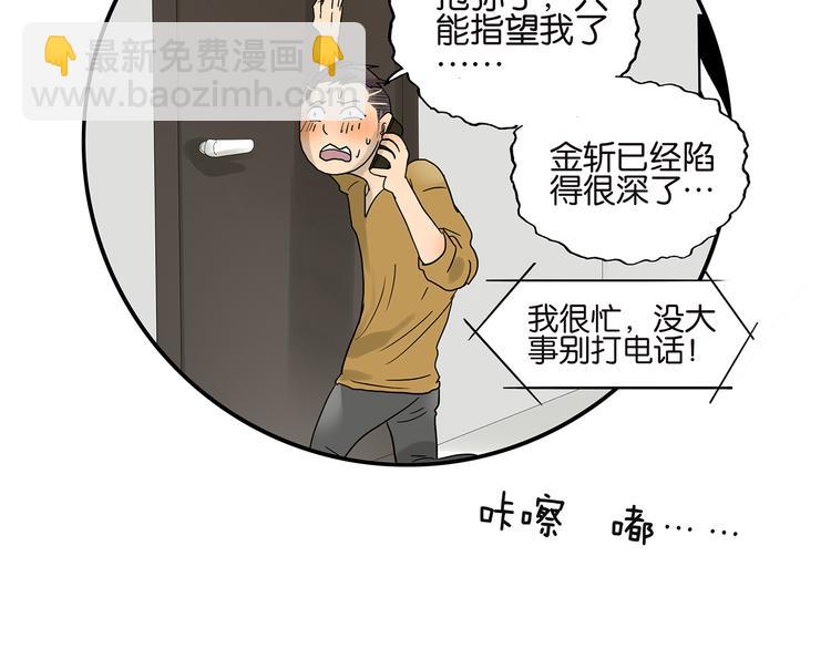 《金斩和喻树》第43话 初吻 第32页