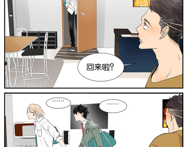 《金斩和喻树》第43话 初吻 第4页