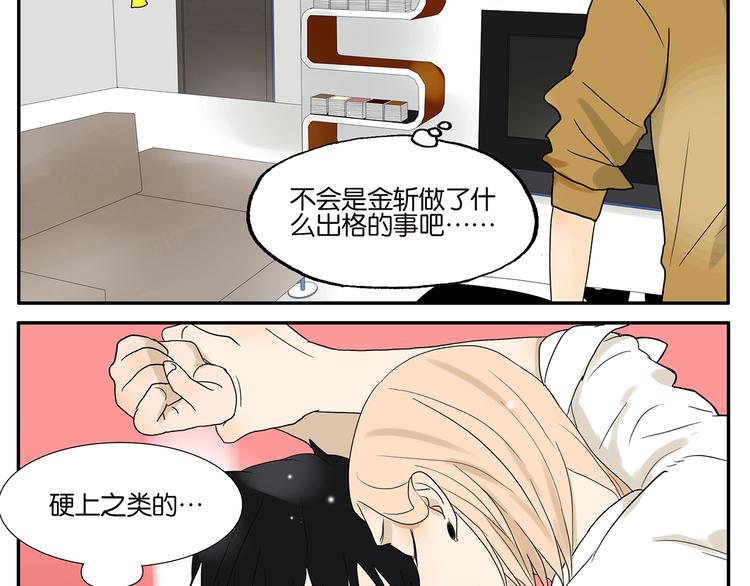 《金斩和喻树》第43话 初吻 第7页