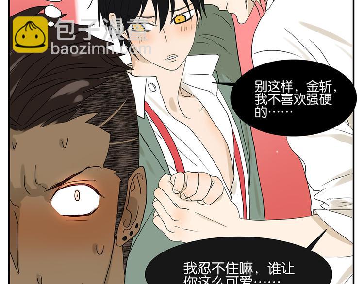 《金斩和喻树》第43话 初吻 第8页