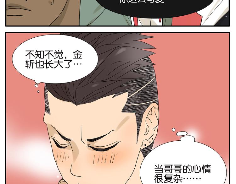 《金斩和喻树》第43话 初吻 第9页