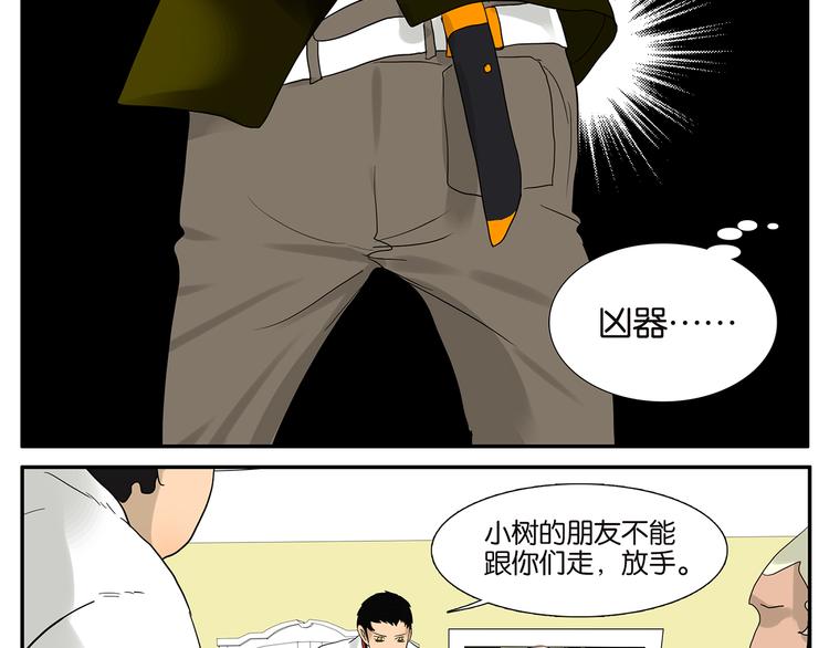 《金斩和喻树》第48话 别惹爸爸 第10页