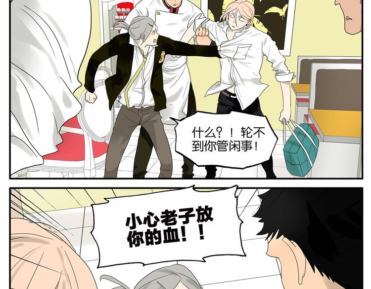 《金斩和喻树》第48话 别惹爸爸 第11页