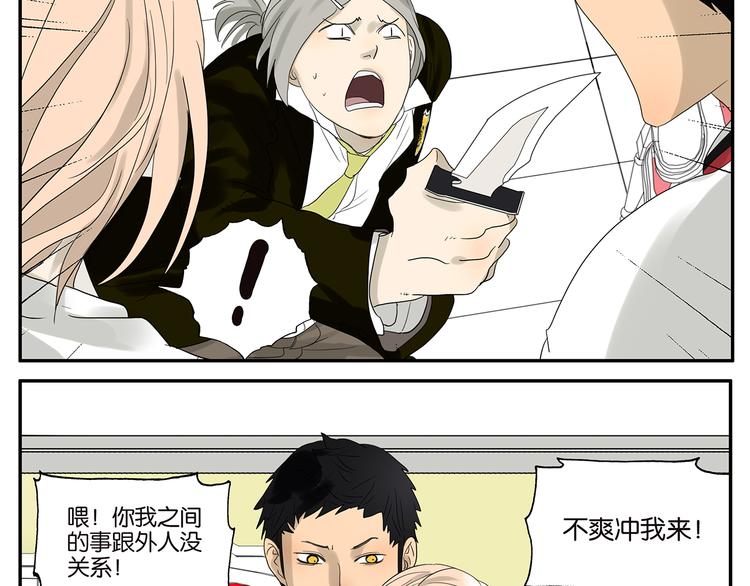 《金斩和喻树》第48话 别惹爸爸 第12页