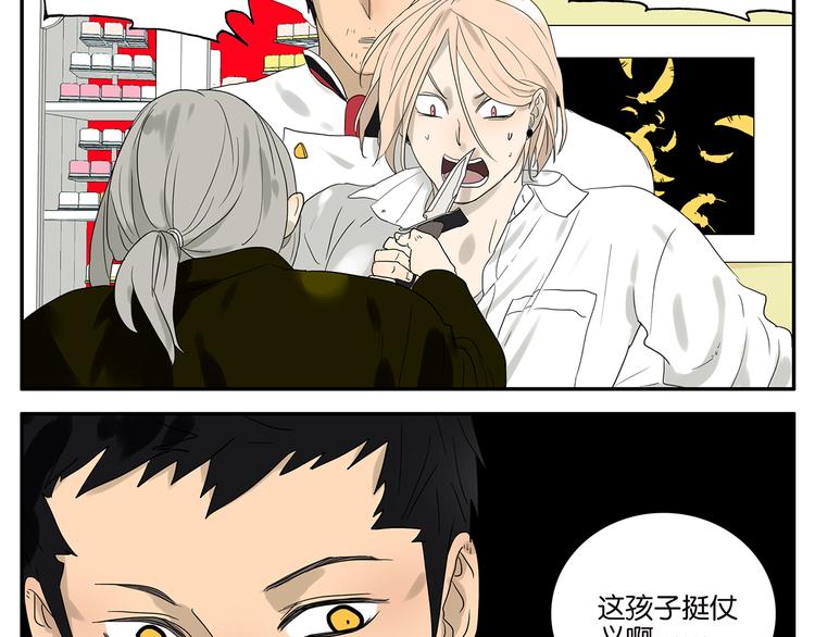 《金斩和喻树》第48话 别惹爸爸 第13页