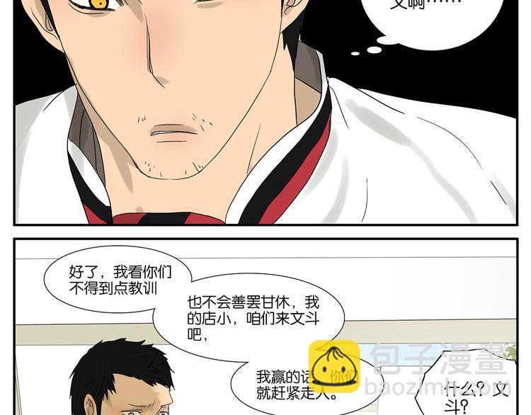 《金斩和喻树》第48话 别惹爸爸 第14页