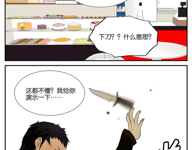 《金斩和喻树》第48话 别惹爸爸 第16页