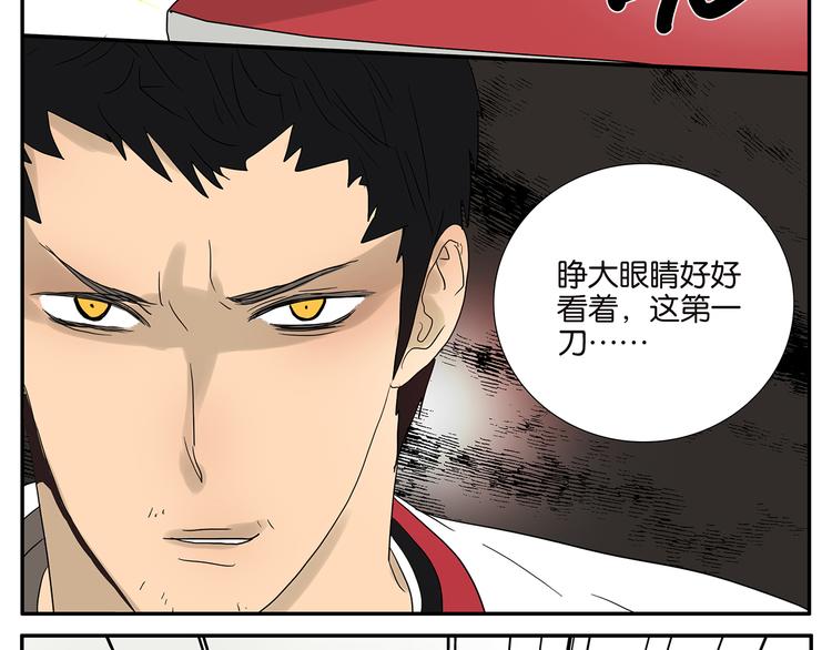 《金斩和喻树》第48话 别惹爸爸 第19页