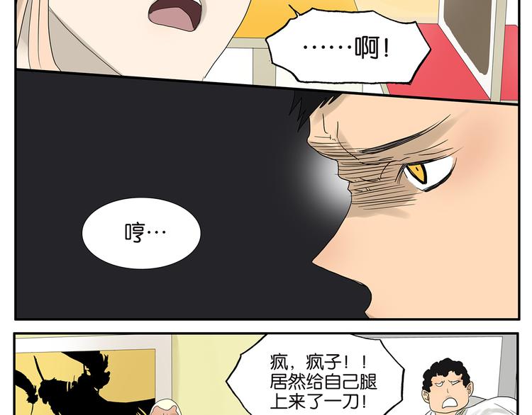 《金斩和喻树》第48话 别惹爸爸 第23页