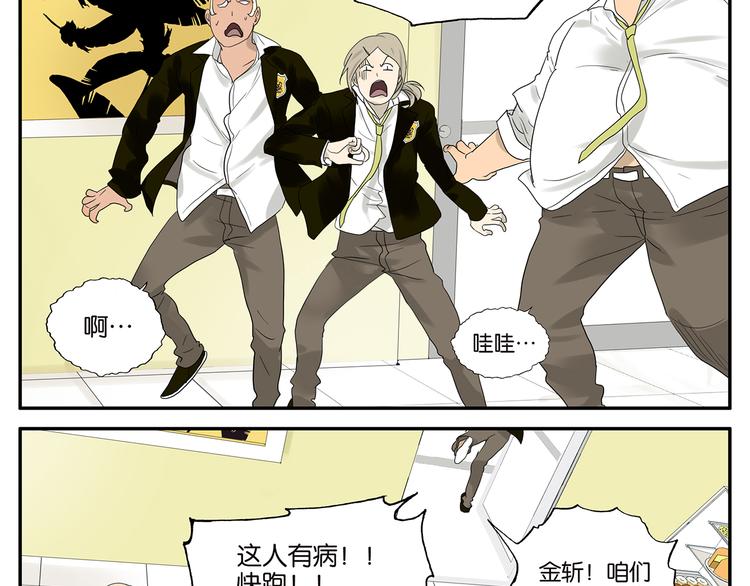 《金斩和喻树》第48话 别惹爸爸 第24页