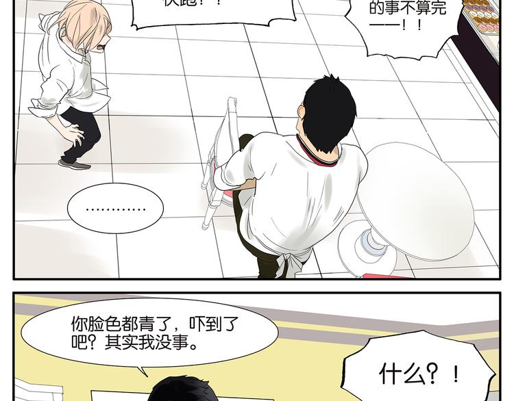 《金斩和喻树》第48话 别惹爸爸 第25页