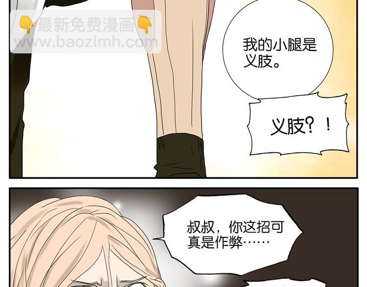 《金斩和喻树》第48话 别惹爸爸 第27页