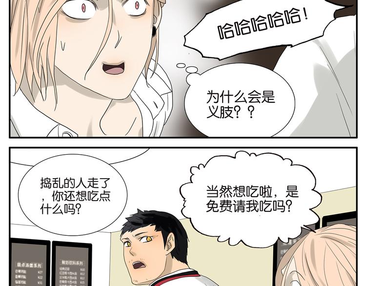 《金斩和喻树》第48话 别惹爸爸 第28页
