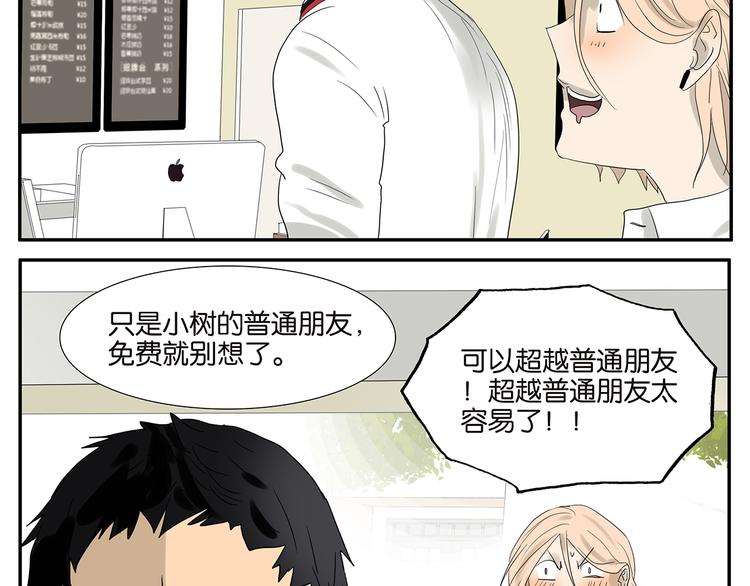 《金斩和喻树》第48话 别惹爸爸 第29页