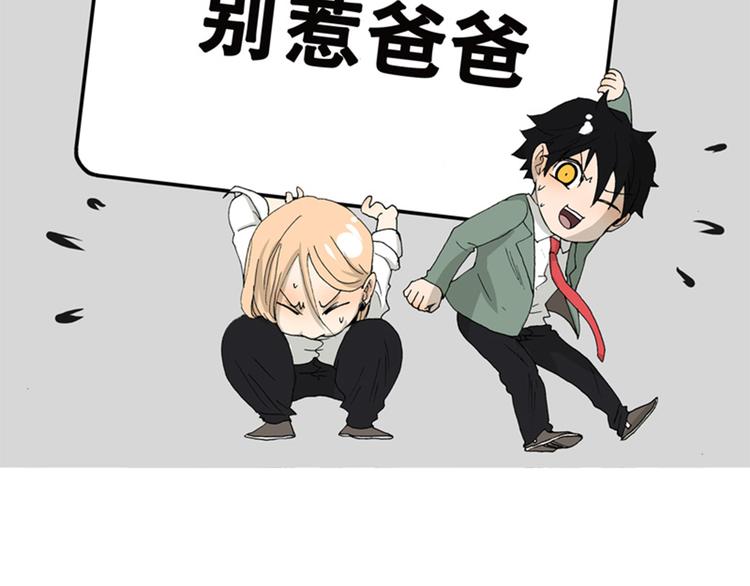 《金斩和喻树》第48话 别惹爸爸 第2页