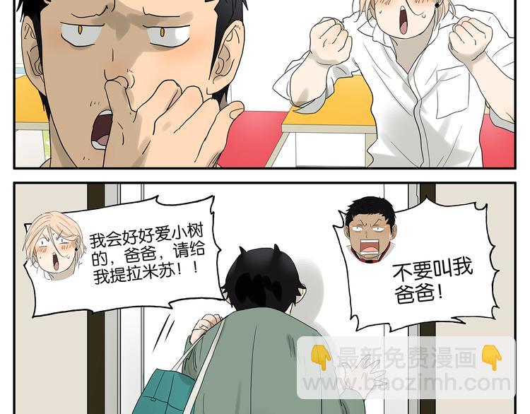 《金斩和喻树》第48话 别惹爸爸 第30页