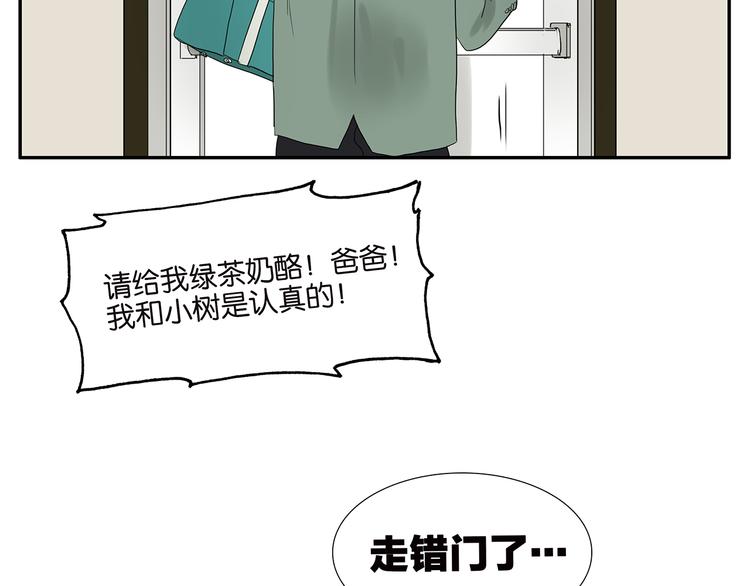 《金斩和喻树》第48话 别惹爸爸 第31页