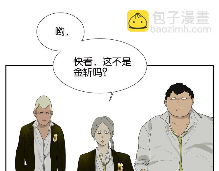 《金斩和喻树》第48话 别惹爸爸 第3页