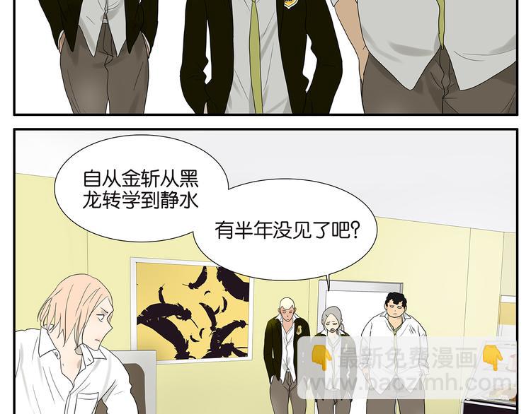《金斩和喻树》第48话 别惹爸爸 第4页